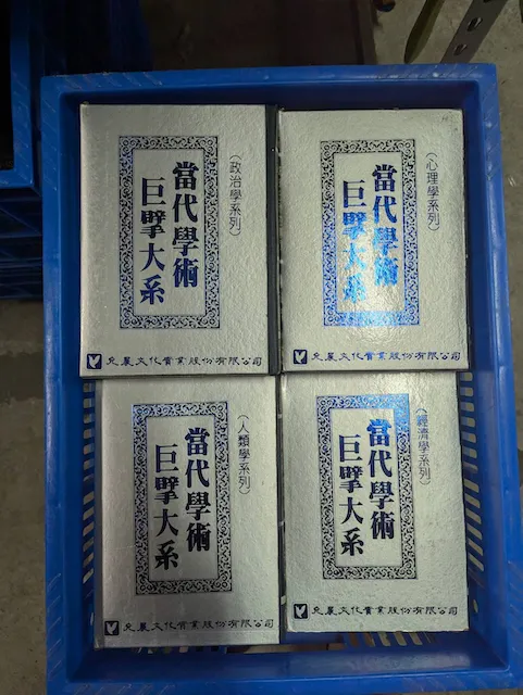 中文精裝書 B