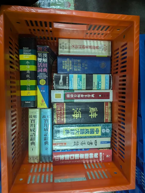 字典辭典