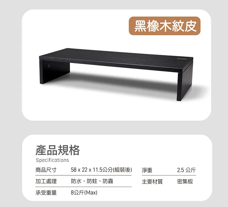 黑橡木紋螢幕增高架