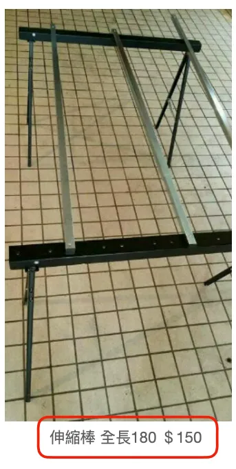 伸縮鐵架 全長180cm