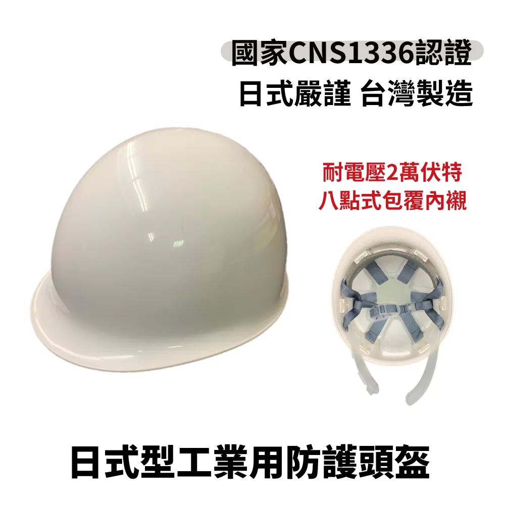 日式工作頭盔x3
