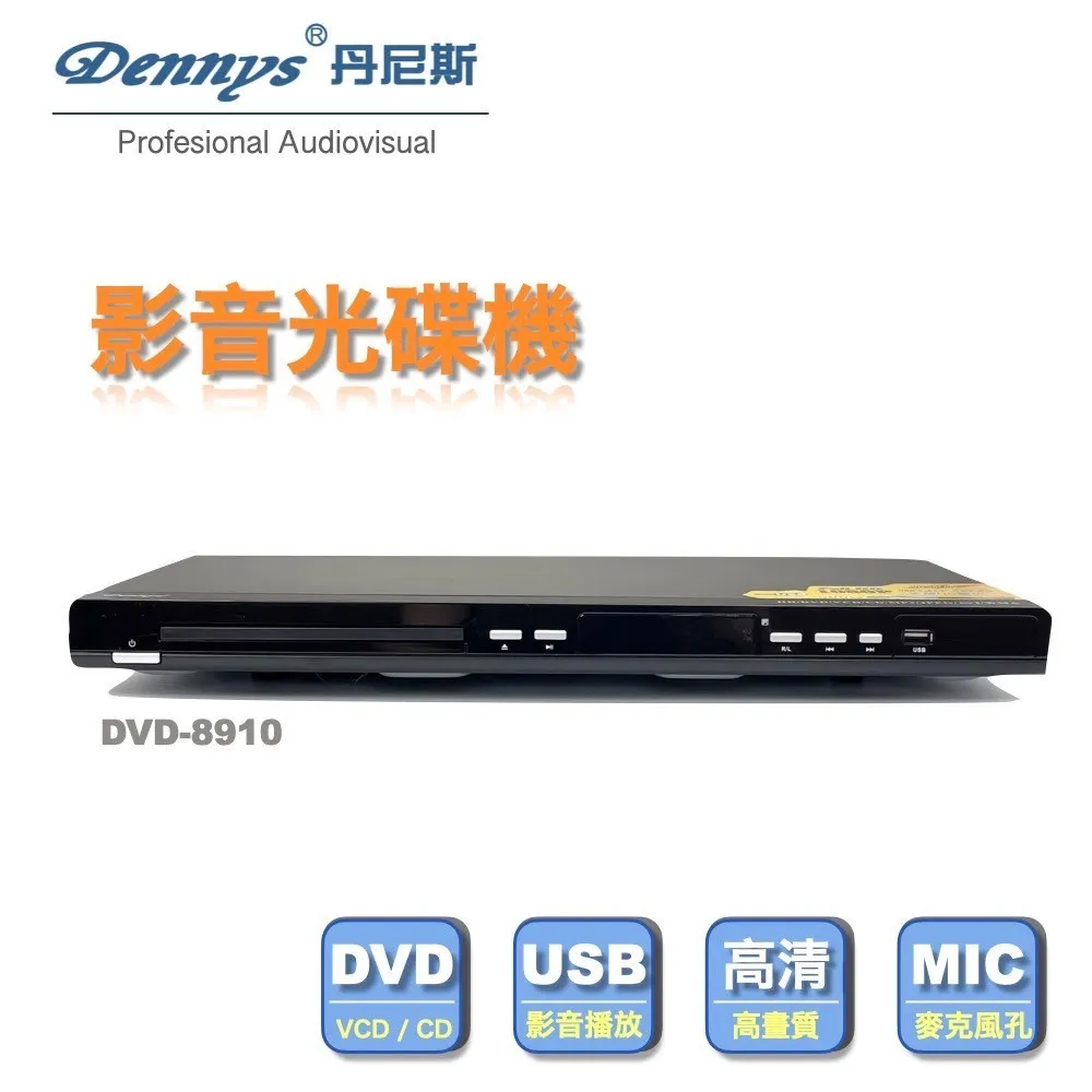 Dennys USB:HDMI:DVD播放器 2