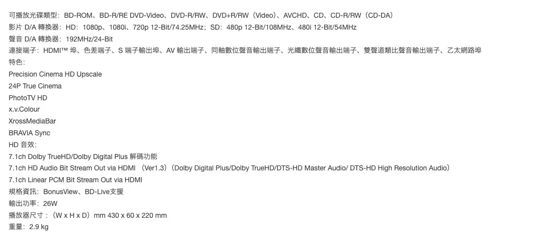 SONY BDP-S350 播放器 3