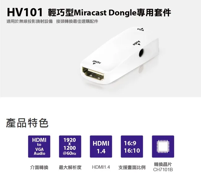 HDMI轉VGA