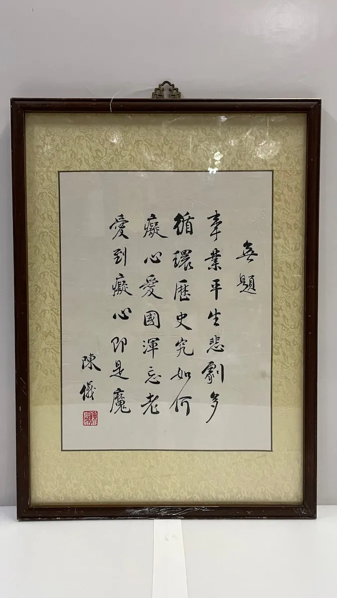 木框直式書法<<無題>>