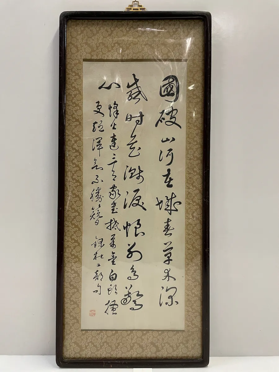 木黑框直式<<國破山河在>>書法