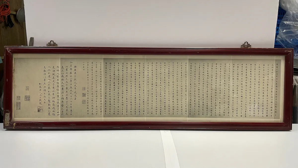 木框顏魯公書法