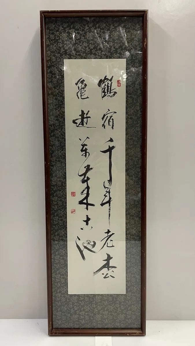 木框直式日式書法