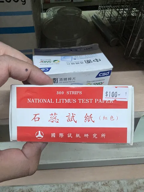 石蕊試紙-酒精棉片
