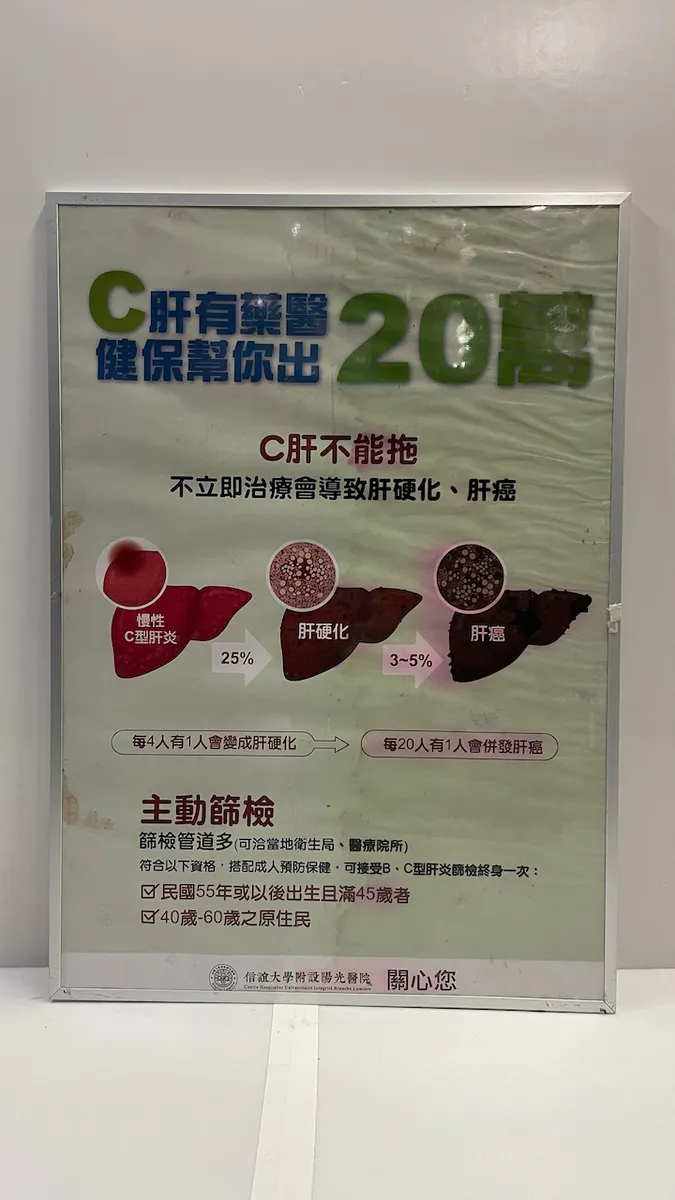 鋁框C肝不能拖醫療海報