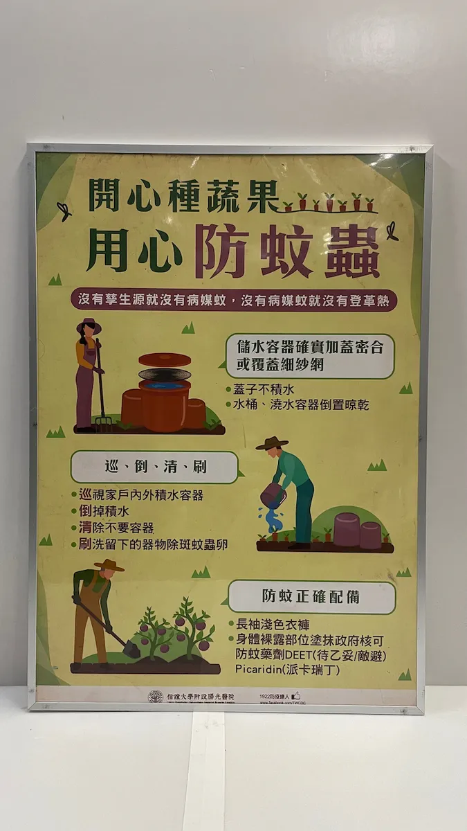 鋁框蚊蟲防疫醫療海報